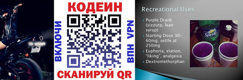 Codein напиток Lean (лин)  Ворсма 